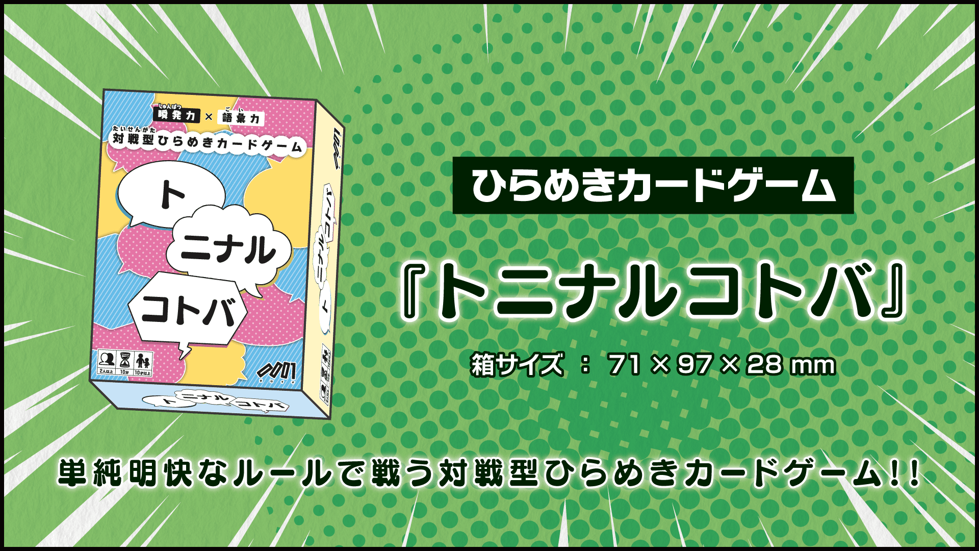 トニナルコトバ - 0001.png