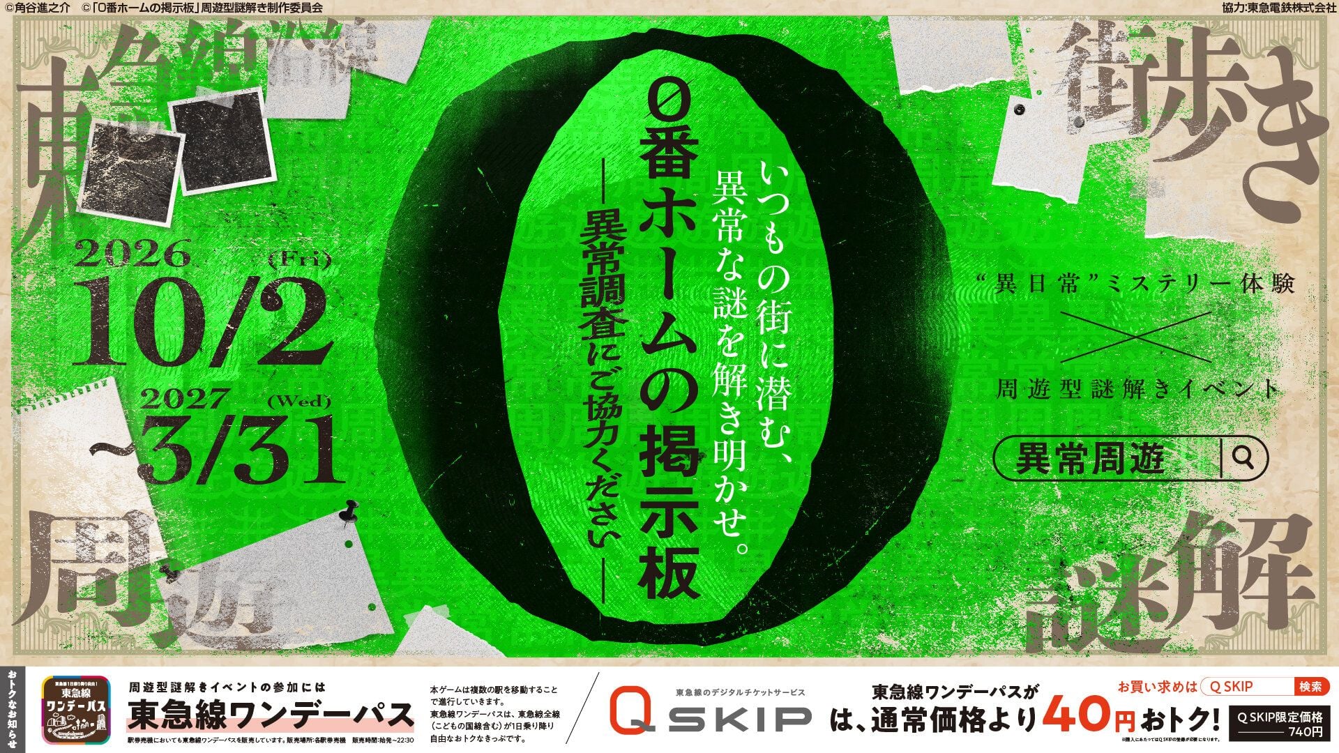 0番ホームの掲示板_周遊KV.jpg