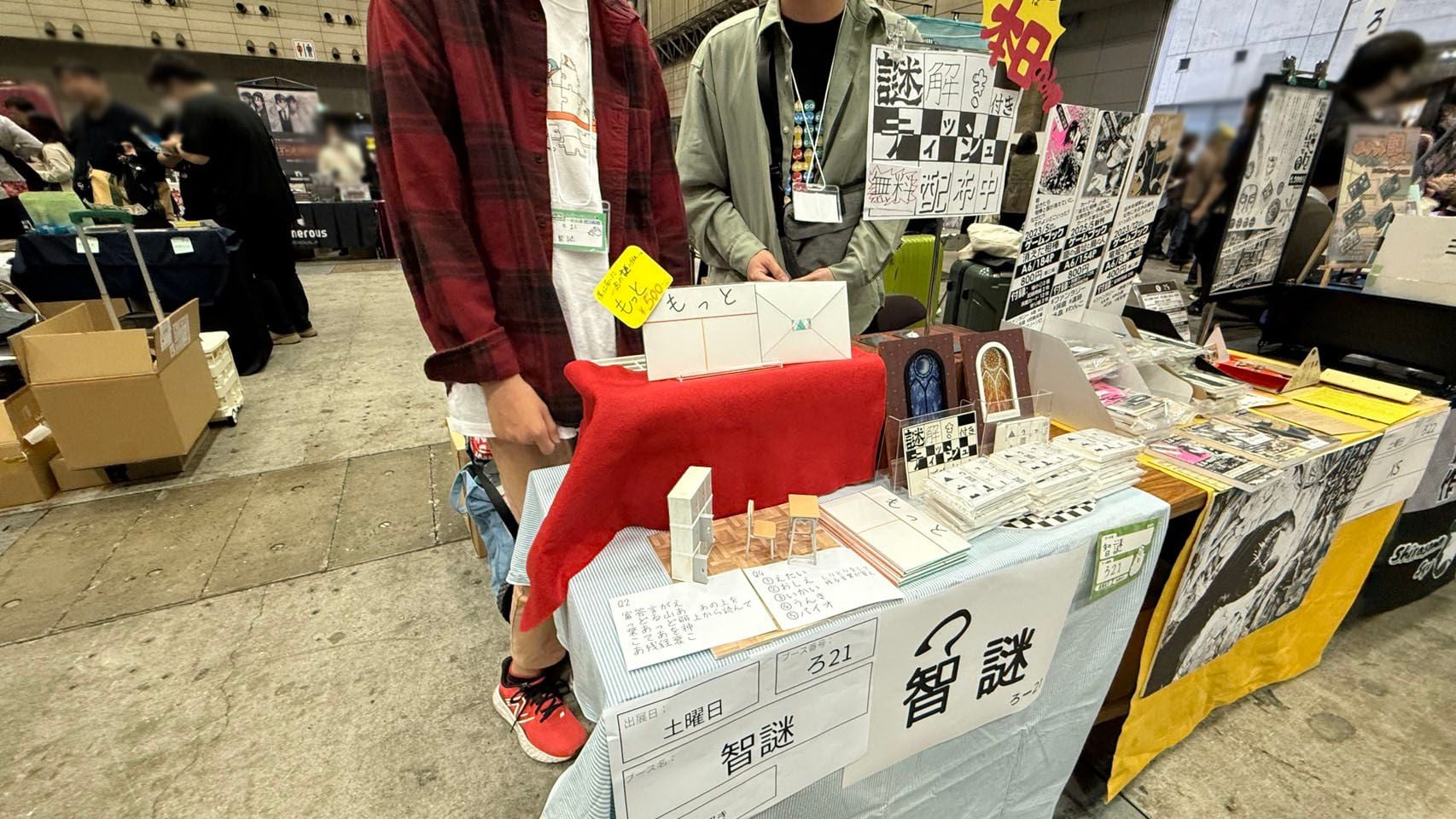 とも謎1.jpg