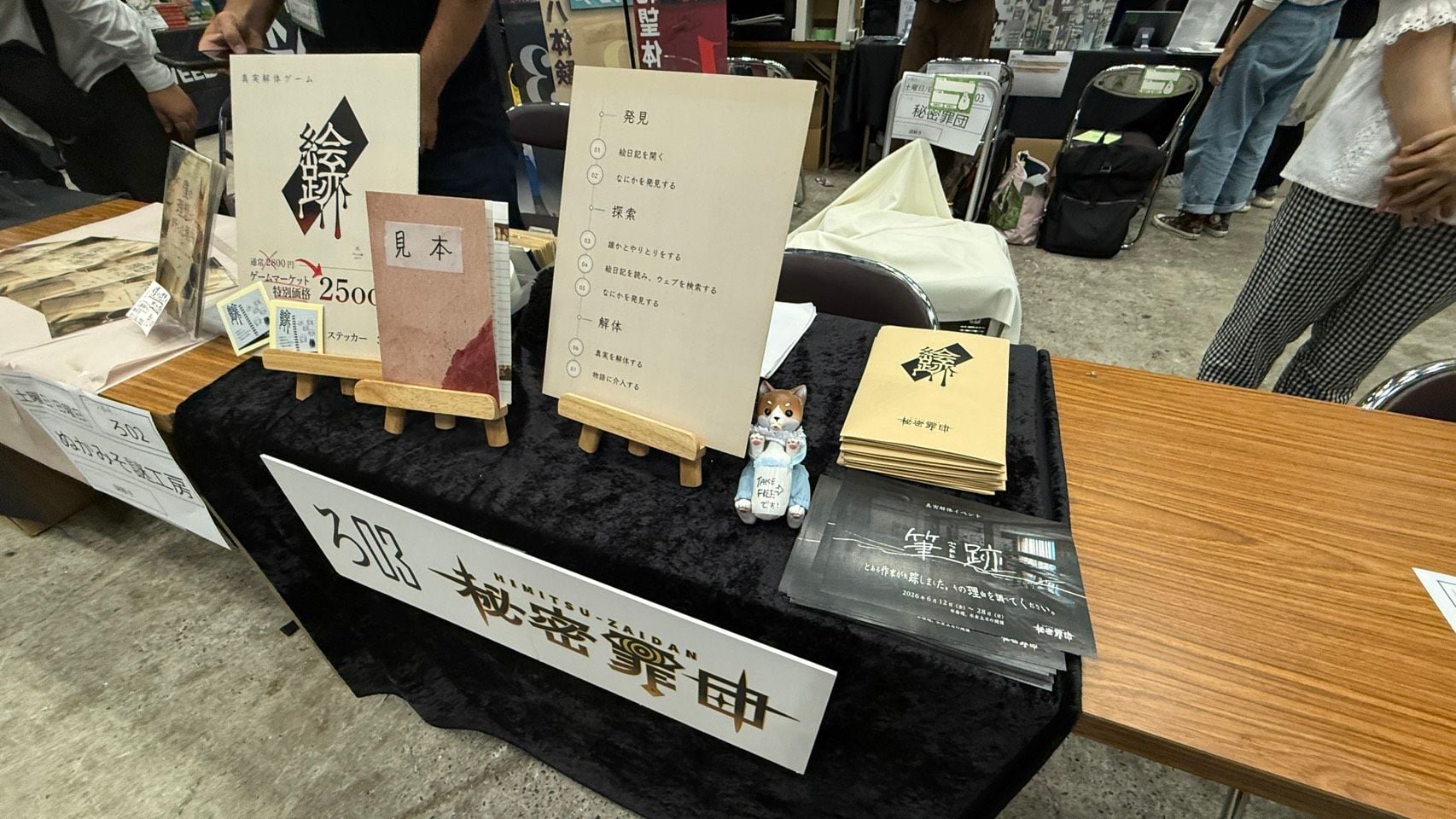 秘密財団1.jpg