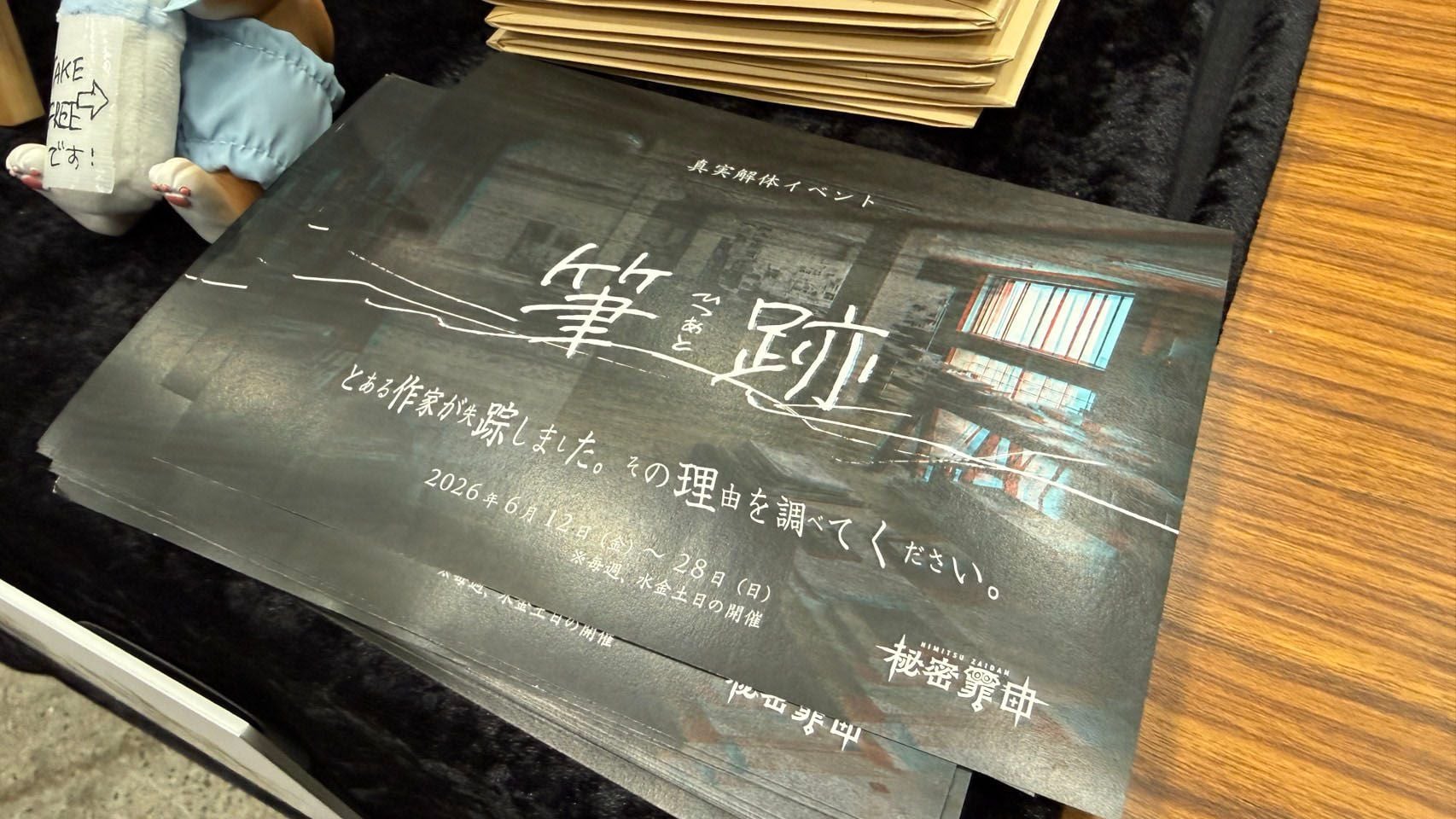 秘密財団2.jpg