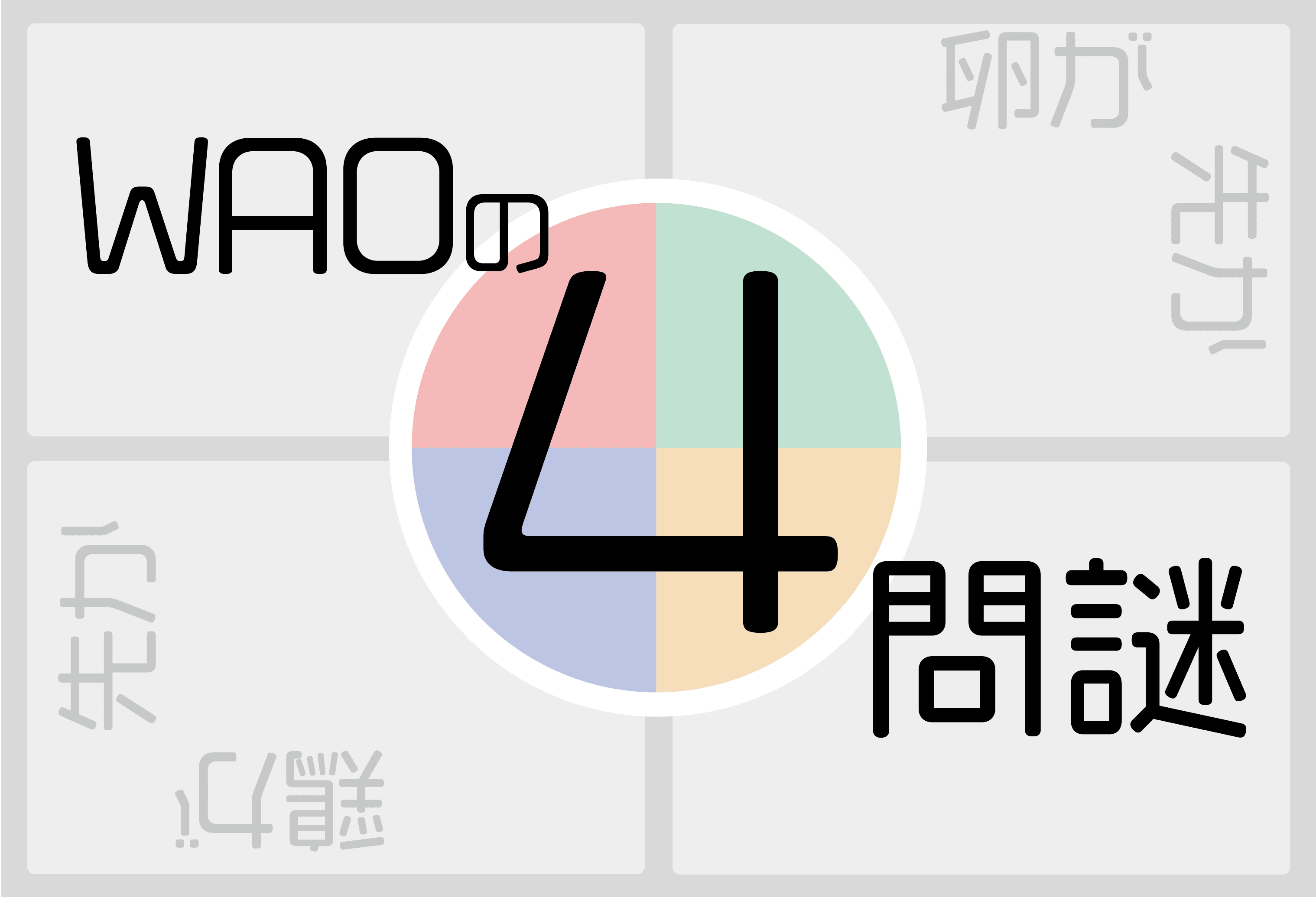 4mon - WAO Boardgame.png