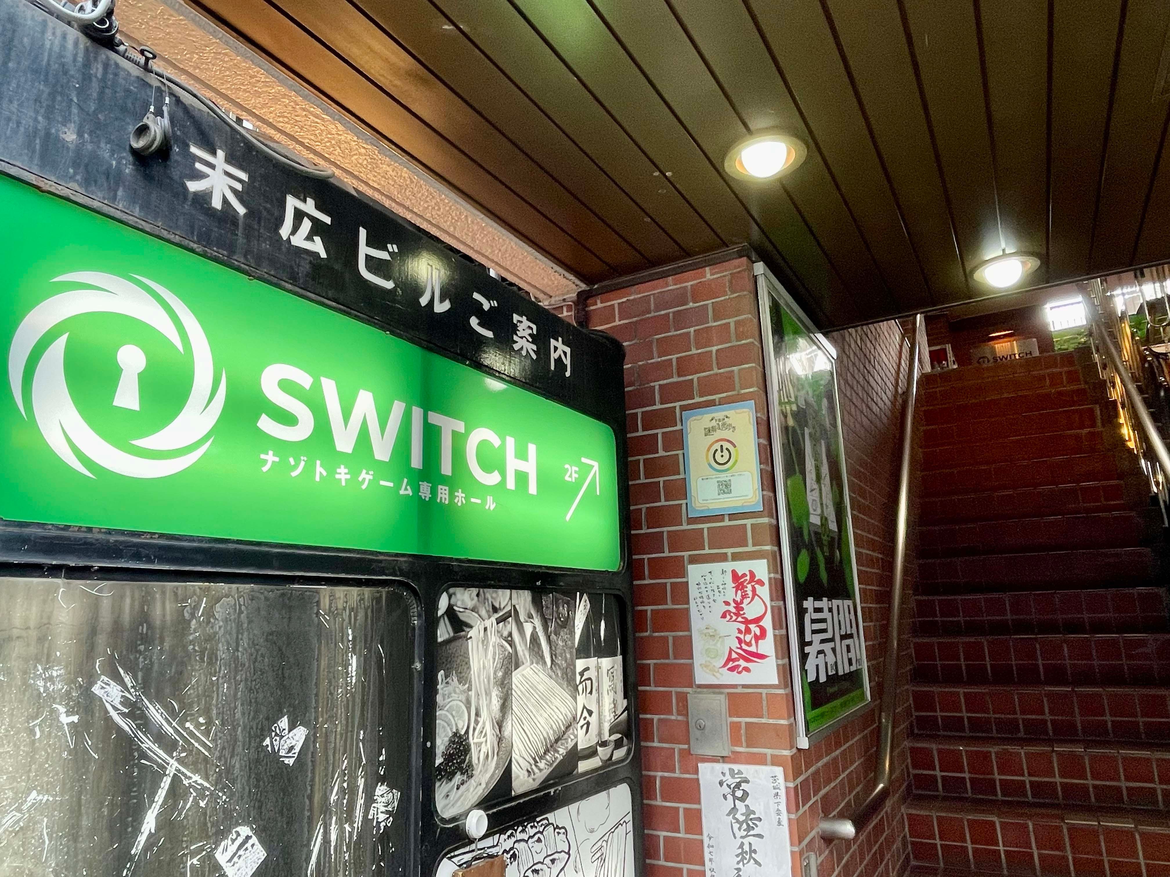 スイッチ下北沢店頭画像