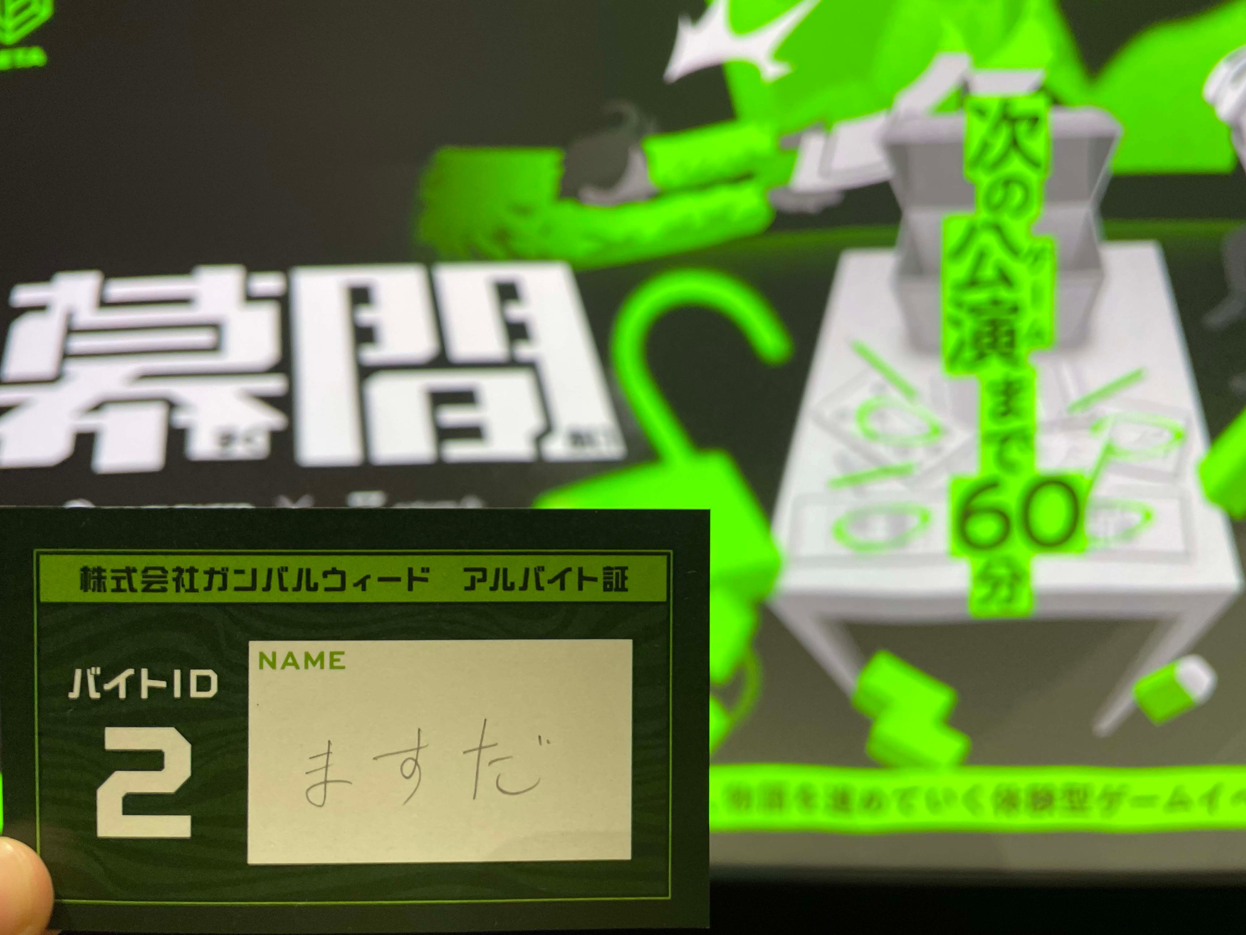 幕間チームパス画像