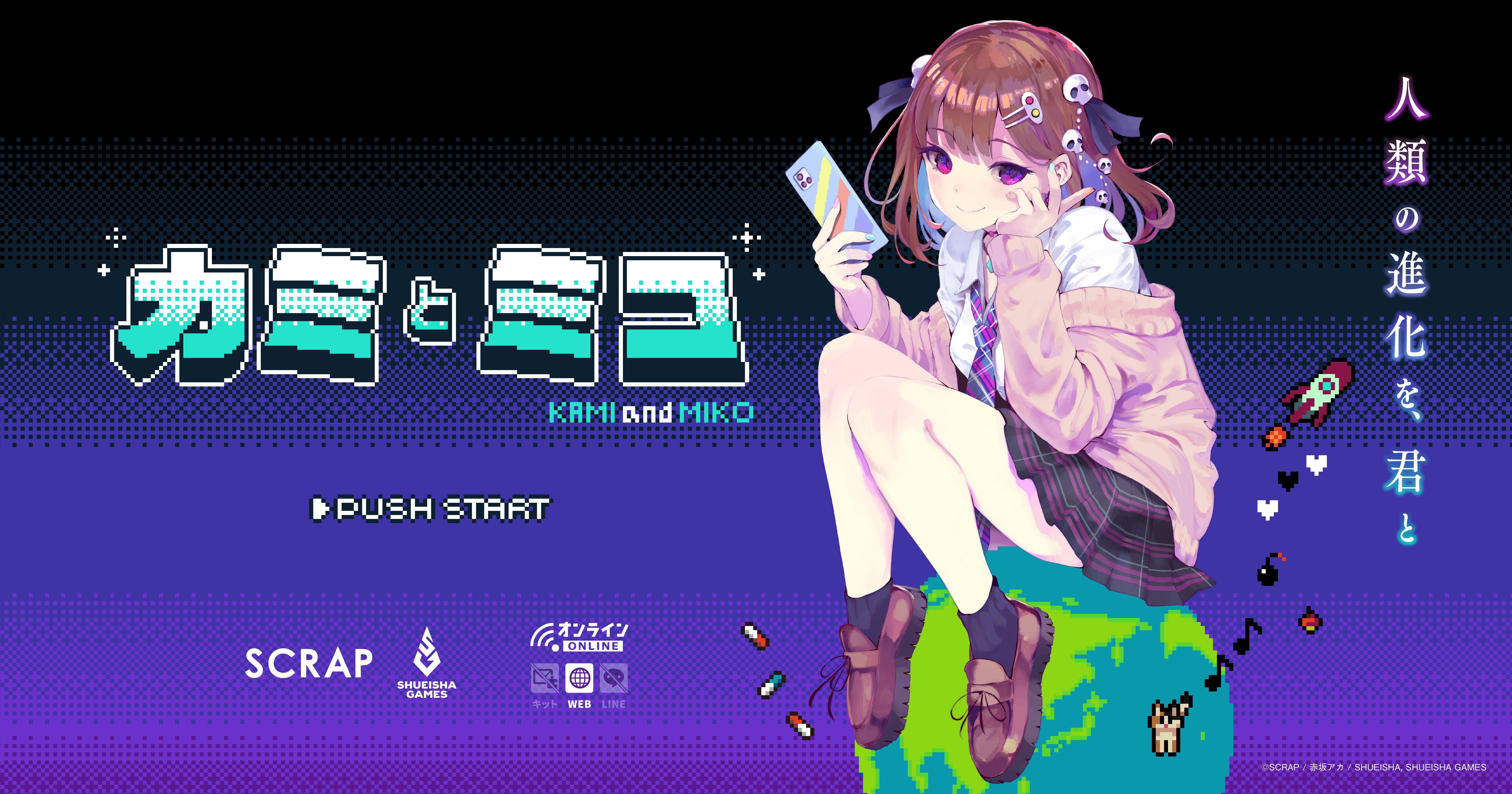 カミとミコMV_layered_Hrz4_hi.jpg