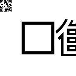 沙竹唯