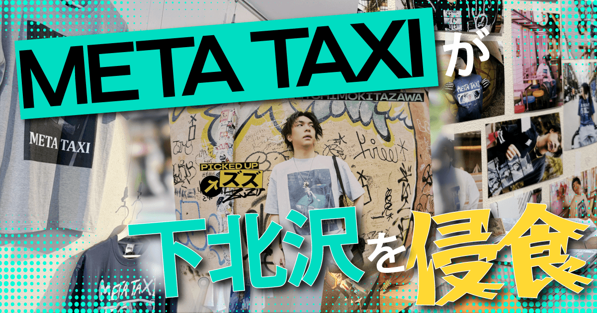 【最速レポート：5/31まで】 #METATAXI の世界が下北沢に！謎解きも楽しめるポップアップストア「MIMICRY STORE」に潜入！