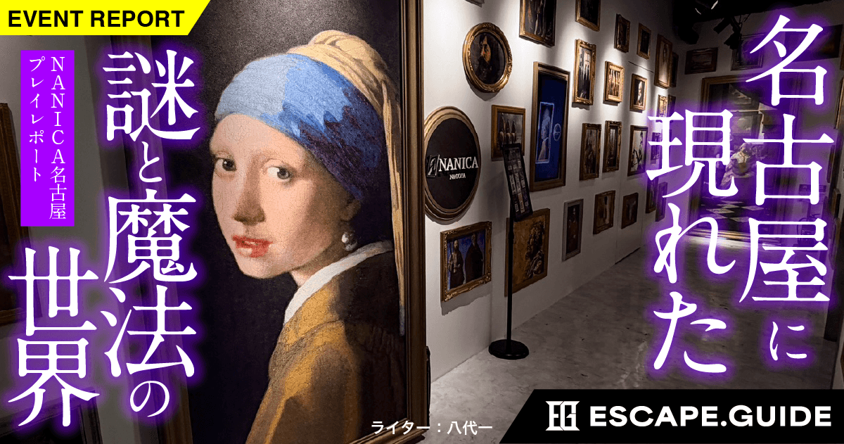 【行ってみた】名古屋に現れた魔法世界がガチすぎた｜NANICA-NAGOYA-