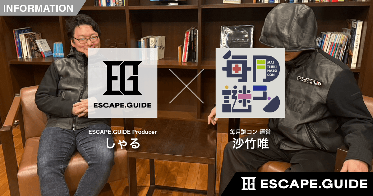 【毎月謎コン】面白かった謎解きをみんなで共有するコンテスト