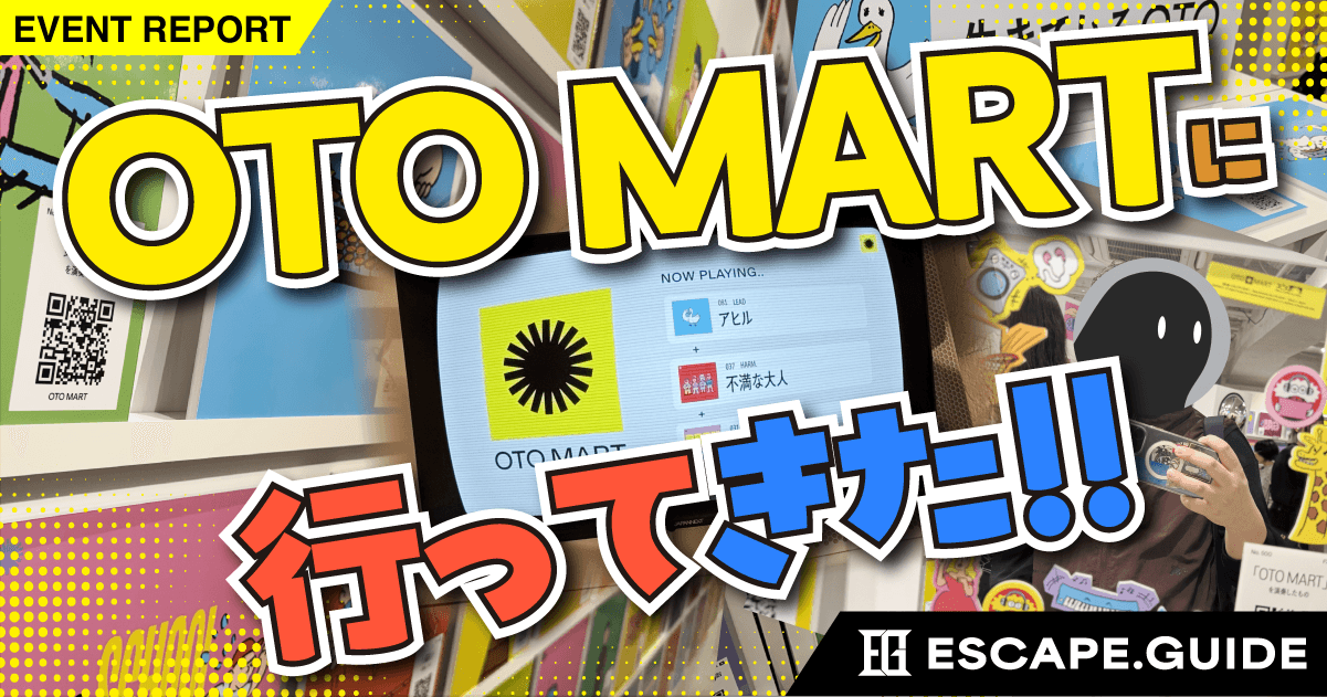 【プレイレポート：5/17まで】超話題の"音の体験型展示" #OTOMART が楽しすぎた！！
