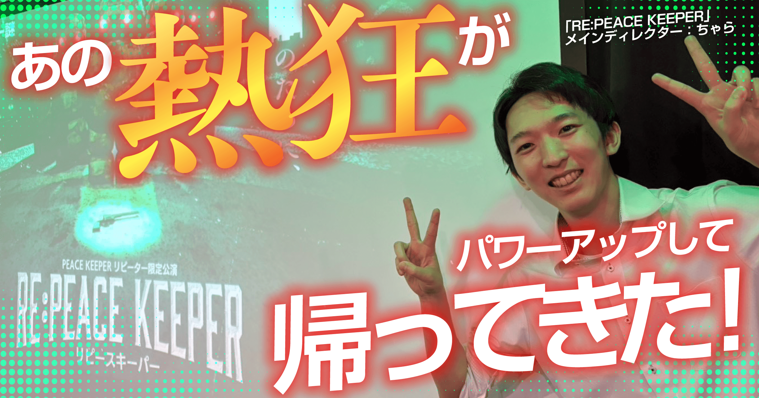【プレイレポート】「前回以上のお祭り」体験？ ここでしか味わえないラストが待ち受ける新作謎解きゲーム『RE:PEACE KEEPER』