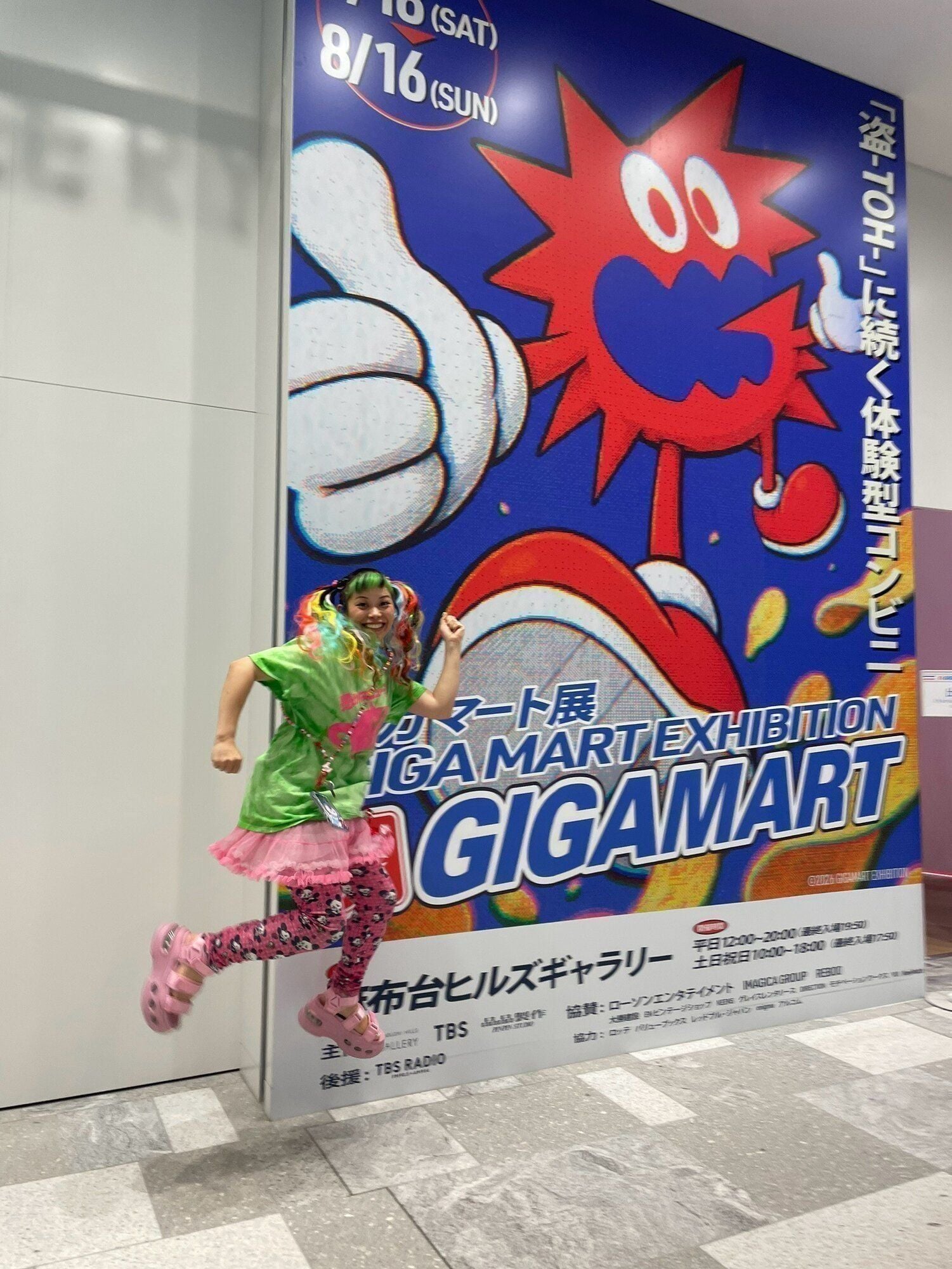 麻布台ヒルズの屋外に掲出された『ギガマート展』の大看板