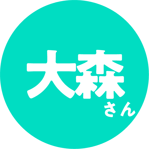 大森