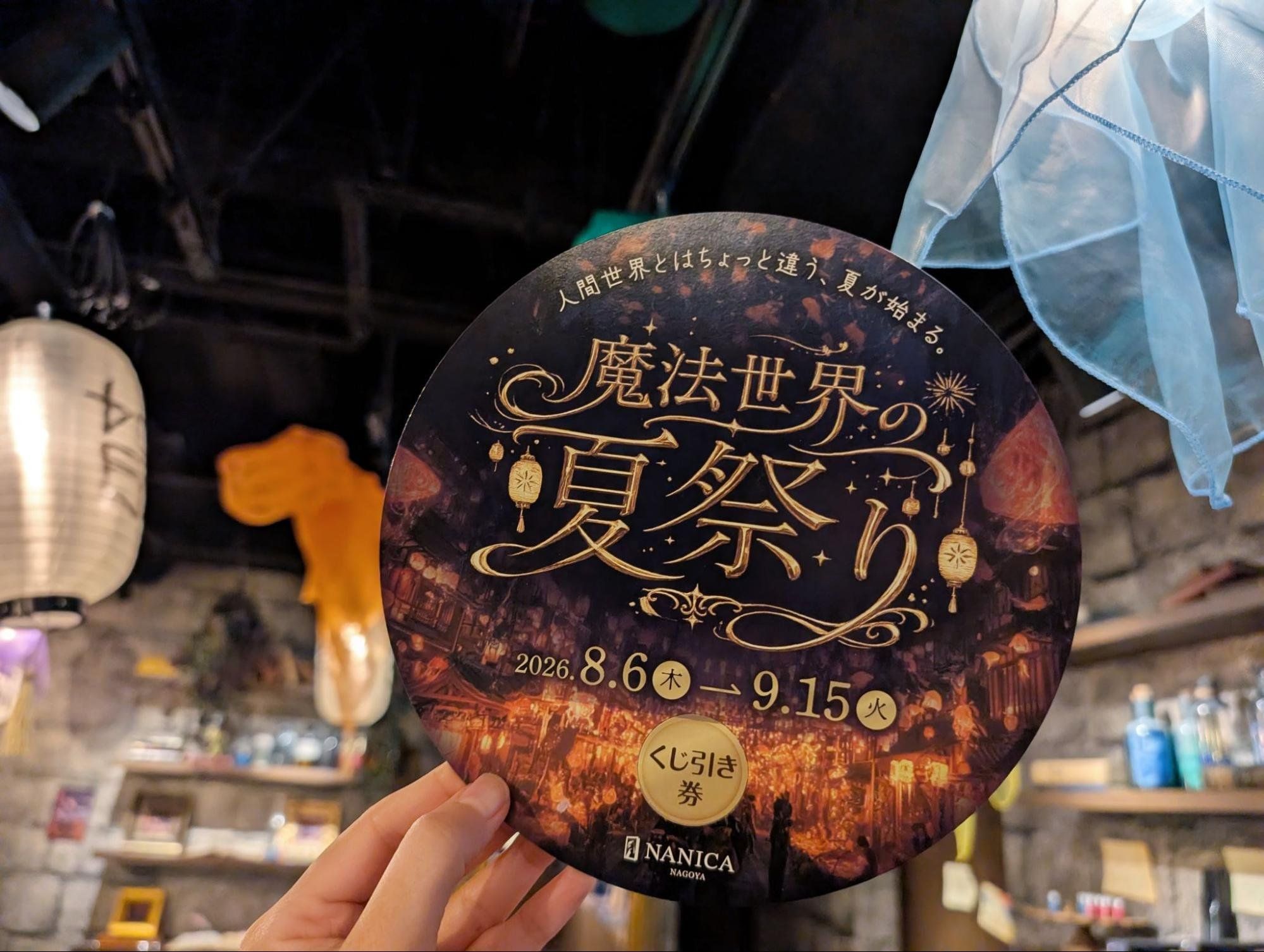 コンテンツを遊ぶともらえる夏祭りのうちわ