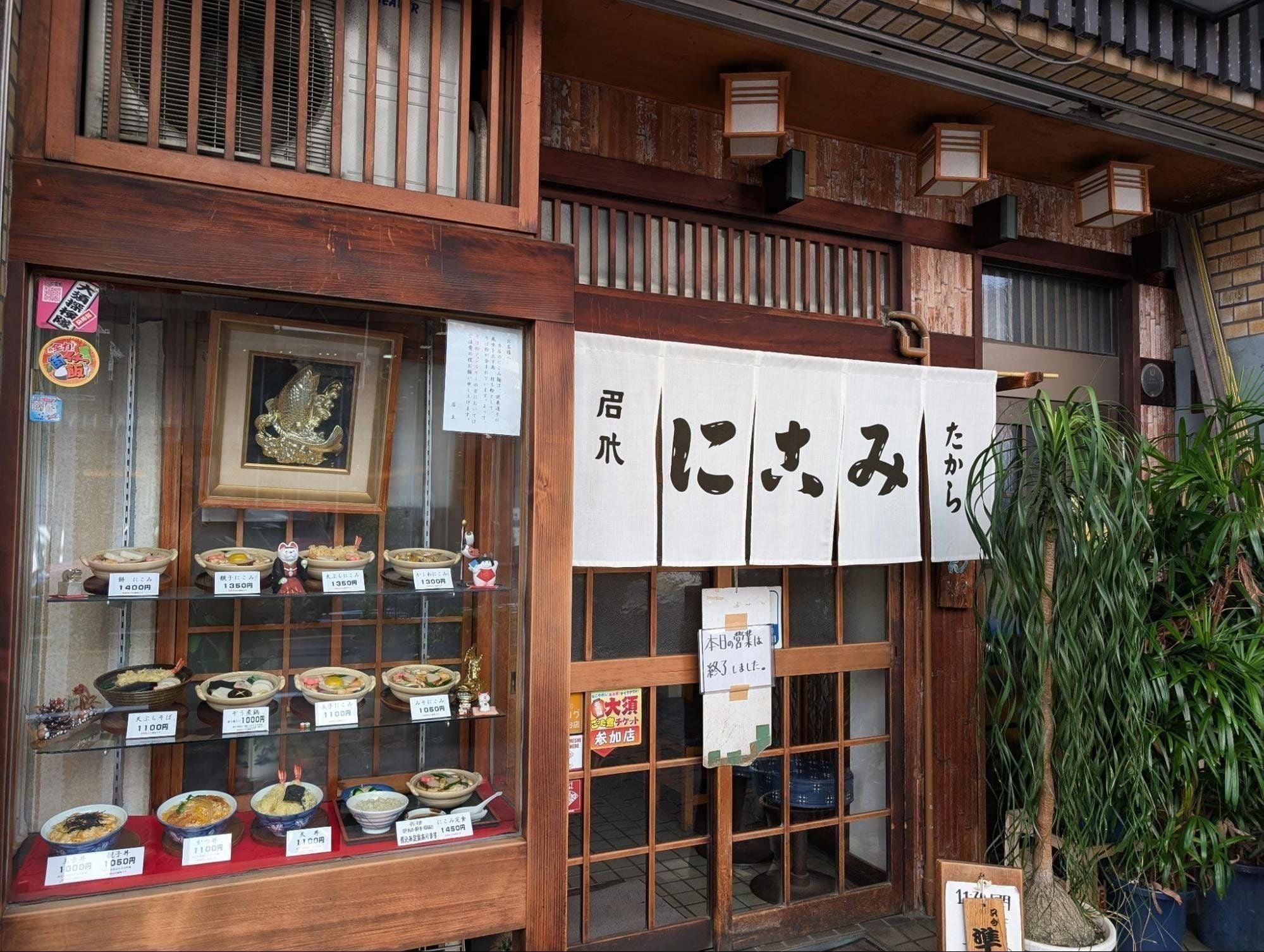 味噌煮込みうどんの名店「味噌煮込み たから」