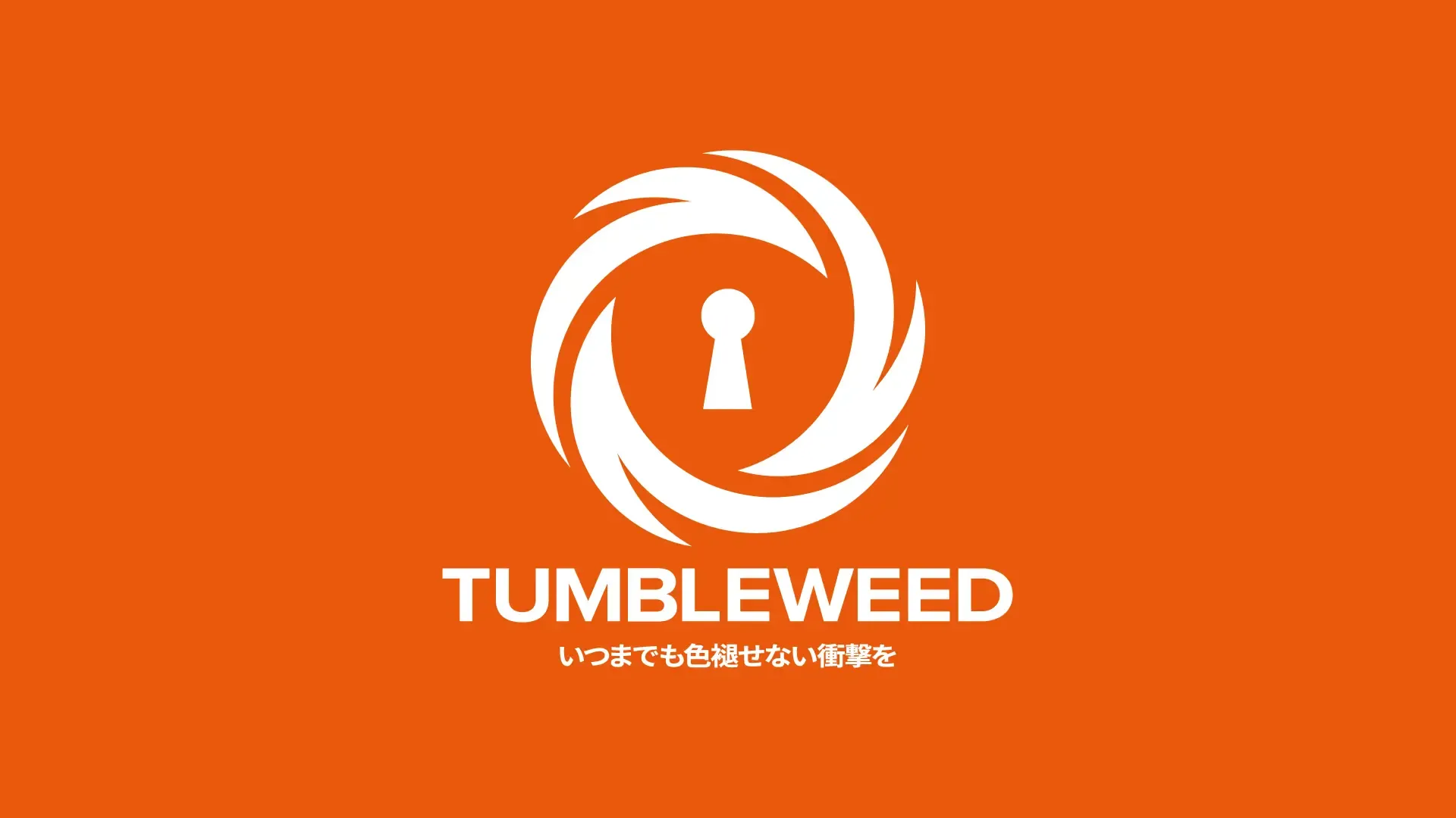 タンブルウィード団体画像
