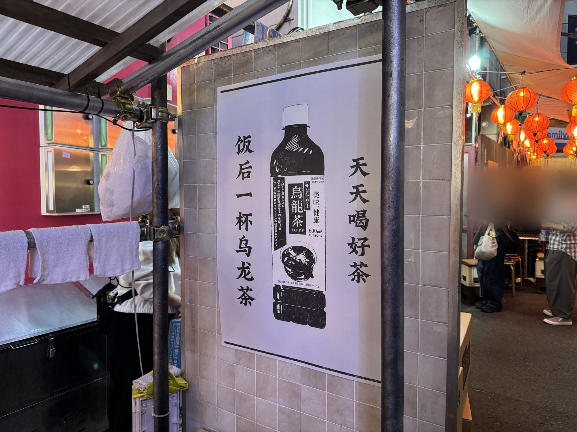「饭后一杯乌龙茶（食後に一杯の烏龍茶）」。さりげなく宣伝