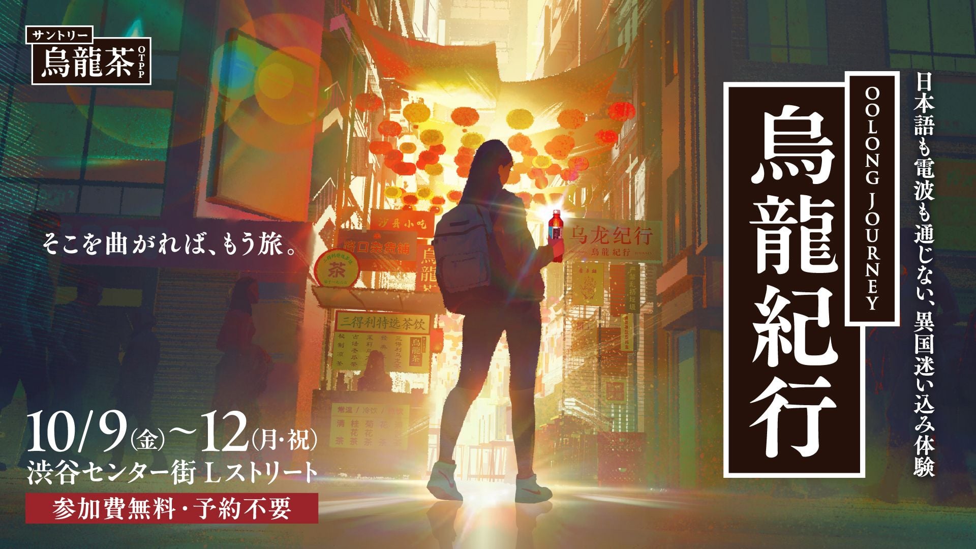 『烏龍紀行』キービジュアル