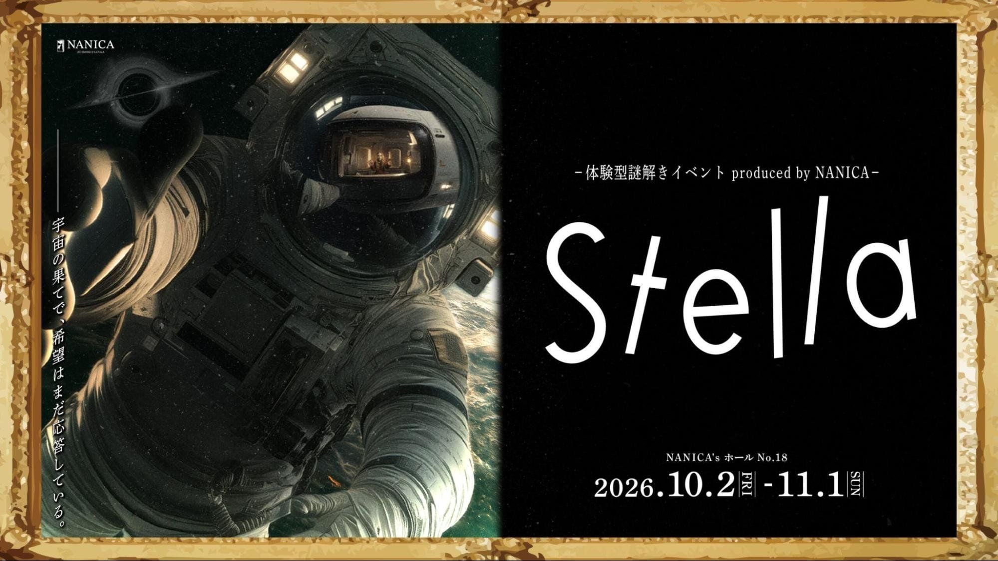 『Stella』キービジュアル