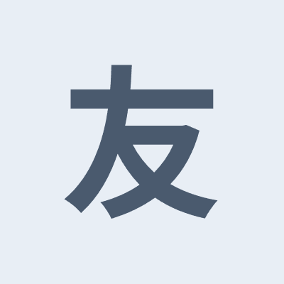 友達